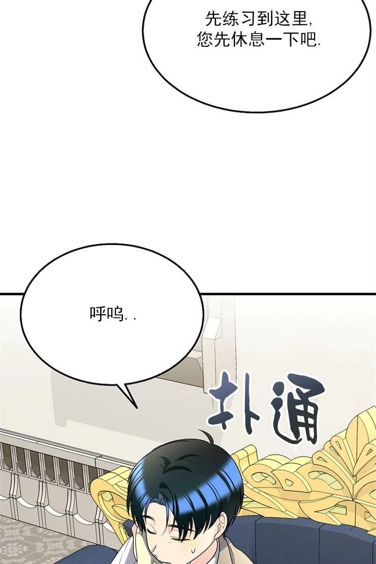 《雇你做商团主的老公》第14话 第5页