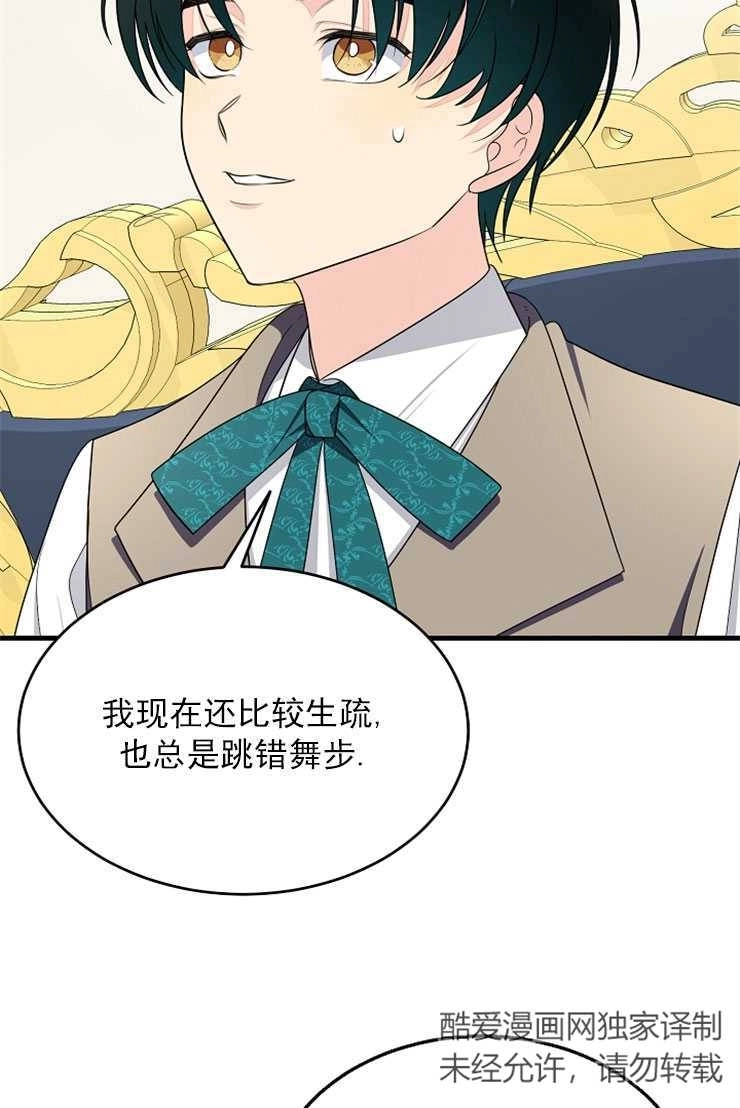 《雇你做商团主的老公》第14话 第11页