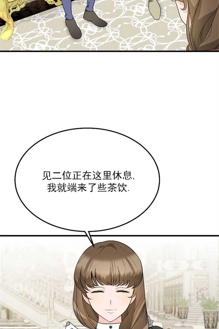 《雇你做商团主的老公》第14话 第18页