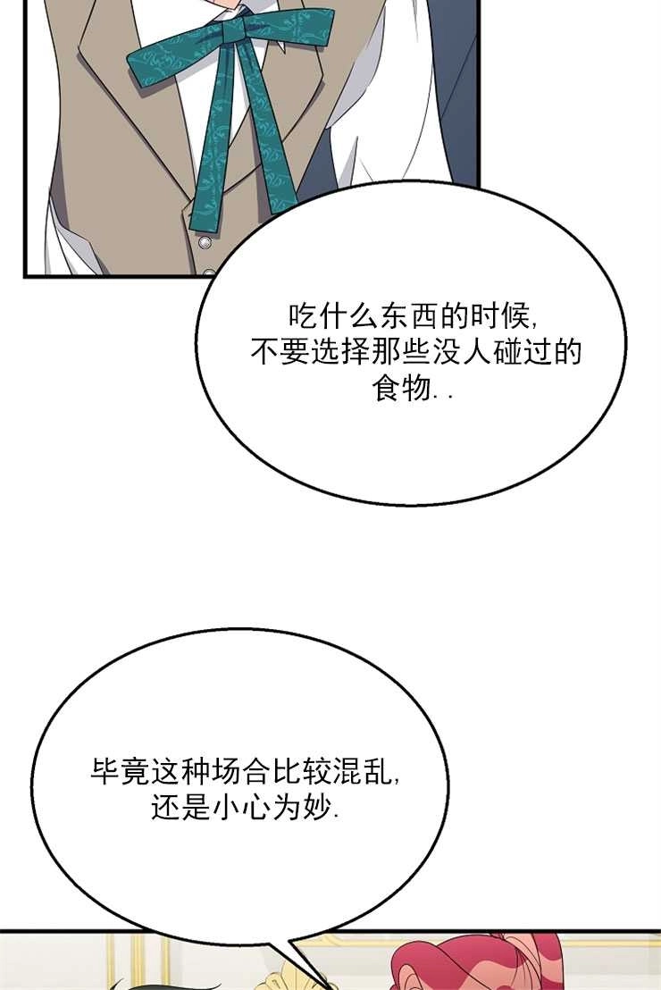 《雇你做商团主的老公》第14话 第27页