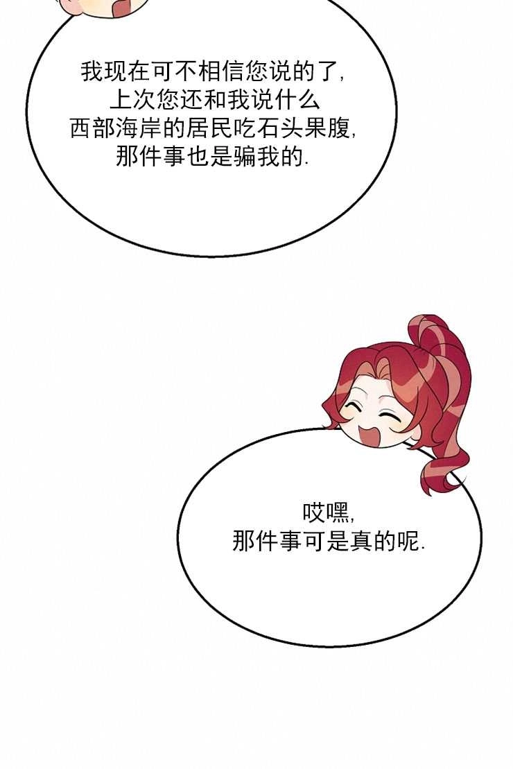 《雇你做商团主的老公》第14话 第34页