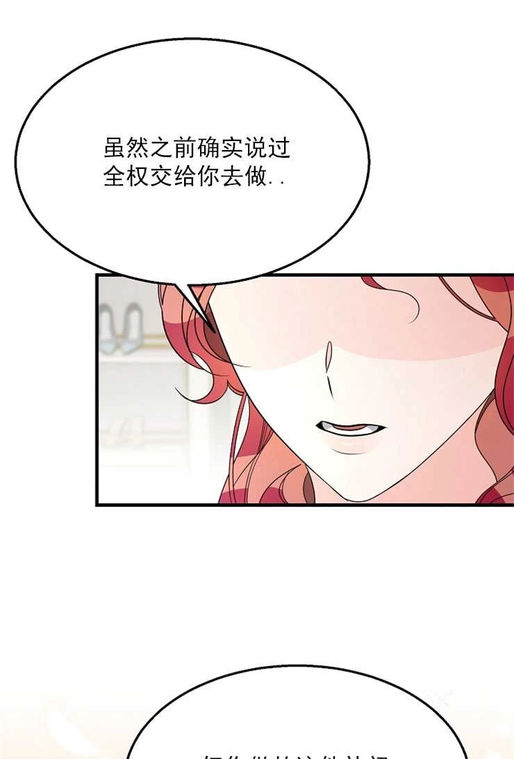 《雇你做商团主的老公》第14话 第61页