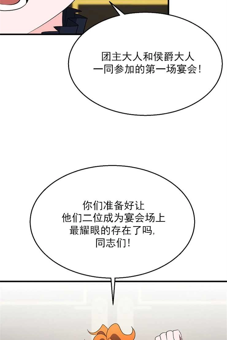 《雇你做商团主的老公》第14话 第50页