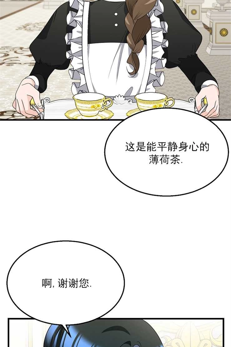 《雇你做商团主的老公》第14话 第19页