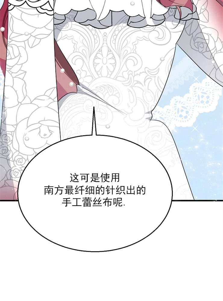 《雇你做商团主的老公》第15话 第56页