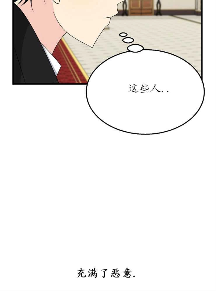 《雇你做商团主的老公》第15话 第38页
