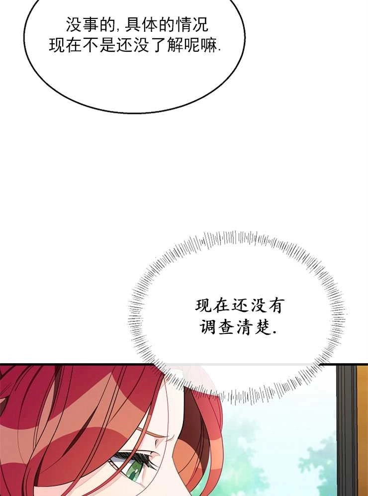 《雇你做商团主的老公》第15话 第8页