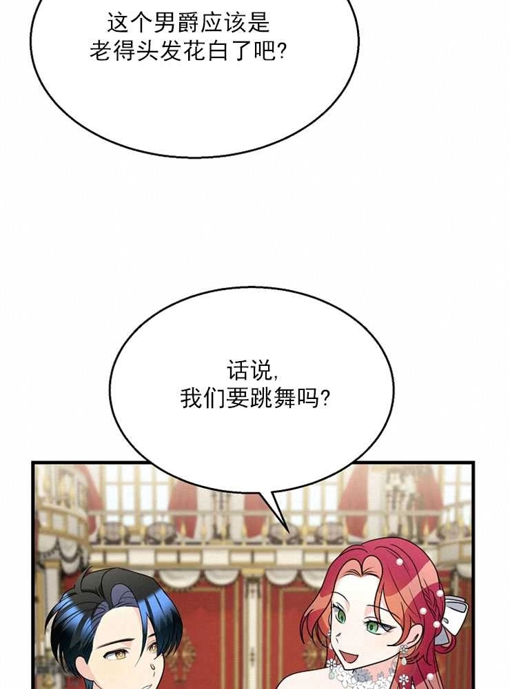 《雇你做商团主的老公》第15话 第80页