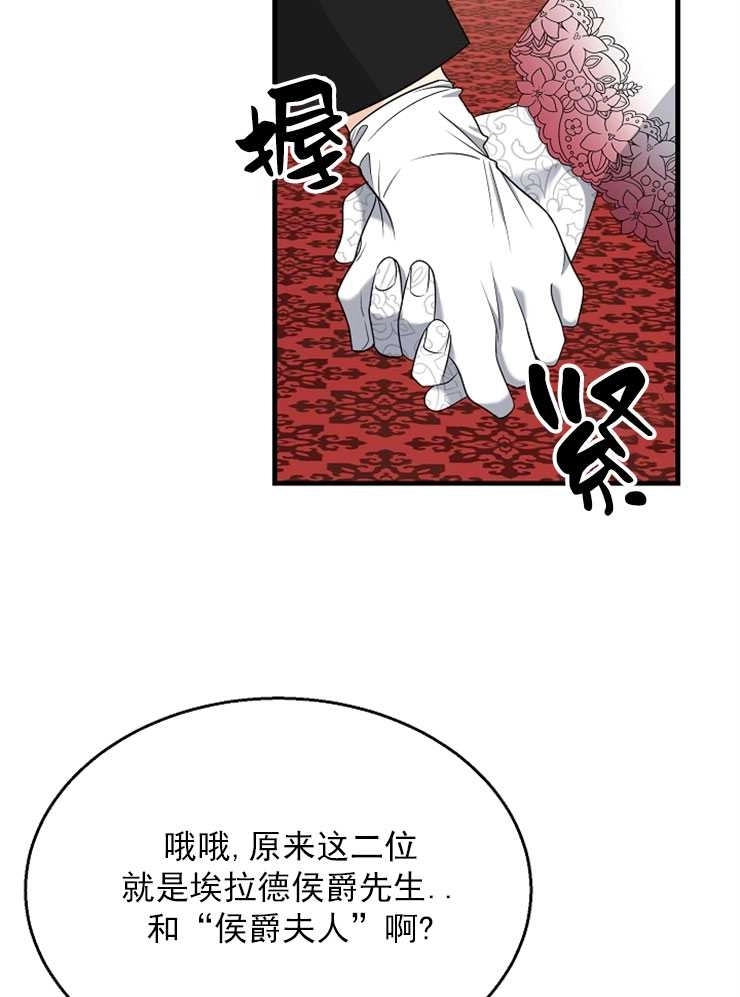 《雇你做商团主的老公》第15话 第34页
