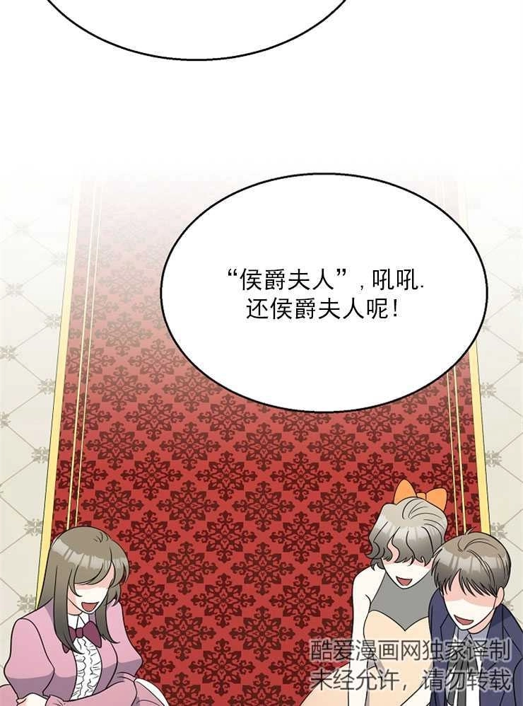 《雇你做商团主的老公》第15话 第35页