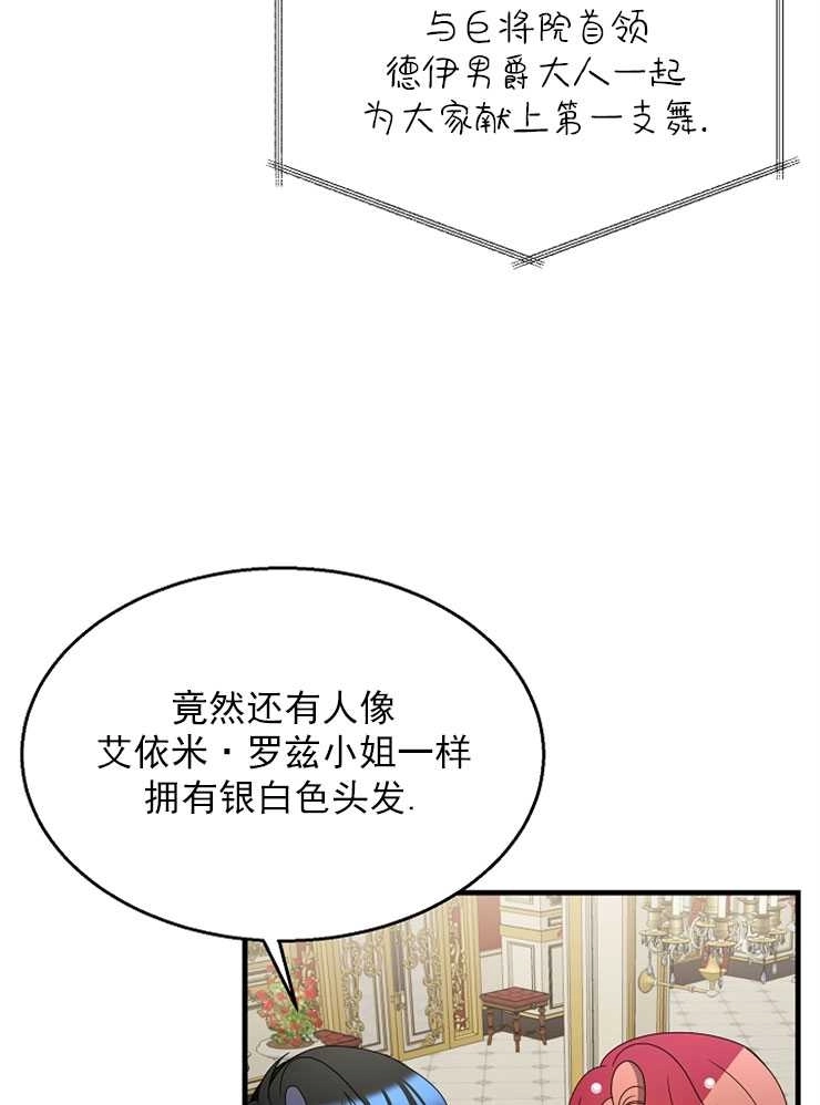 《雇你做商团主的老公》第15话 第78页