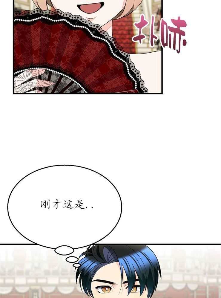 《雇你做商团主的老公》第15话 第32页