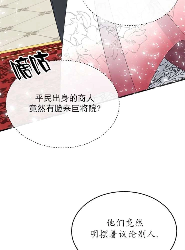 《雇你做商团主的老公》第15话 第25页