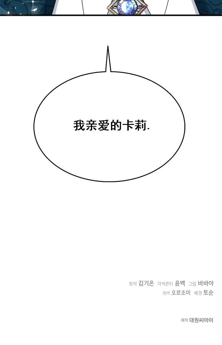 《雇你做商团主的老公》第15话 第95页