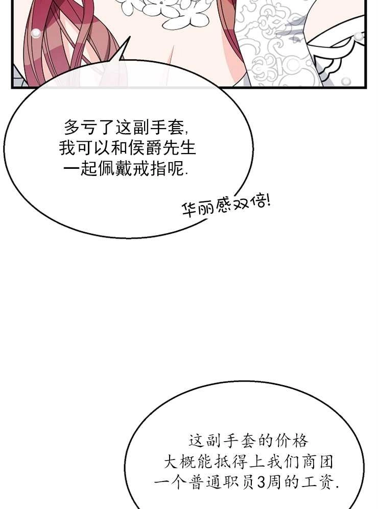 《雇你做商团主的老公》第15话 第58页