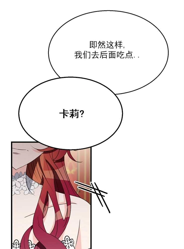《雇你做商团主的老公》第15话 第85页
