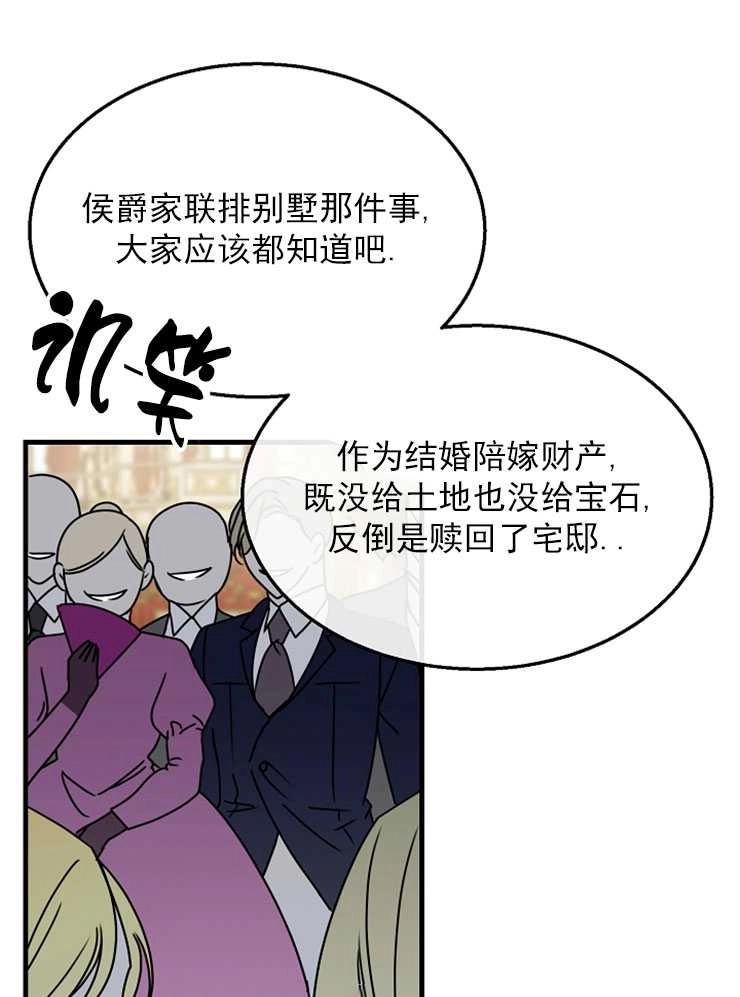《雇你做商团主的老公》第15话 第42页