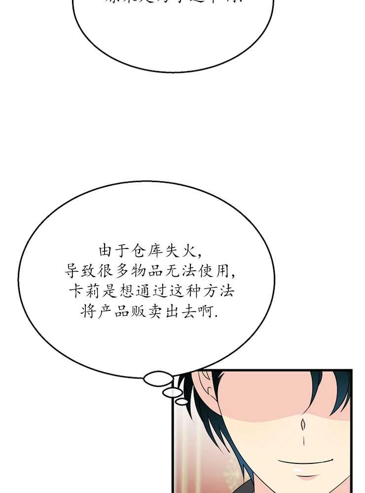 《雇你做商团主的老公》第15话 第65页