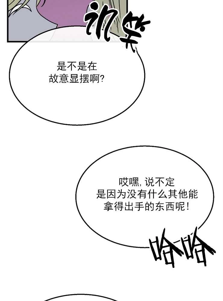 《雇你做商团主的老公》第15话 第43页