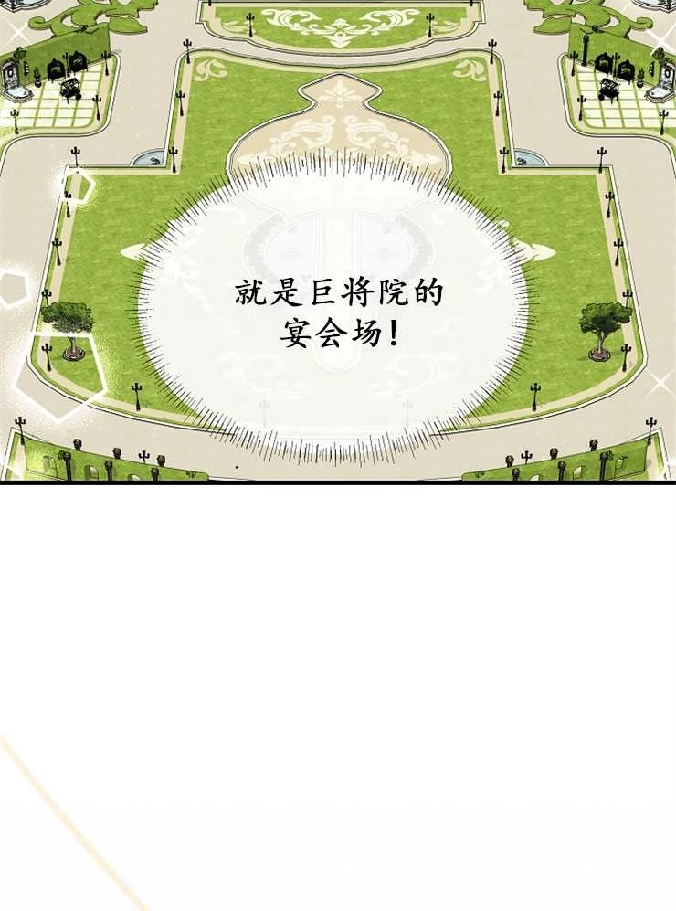 《雇你做商团主的老公》第15话 第19页