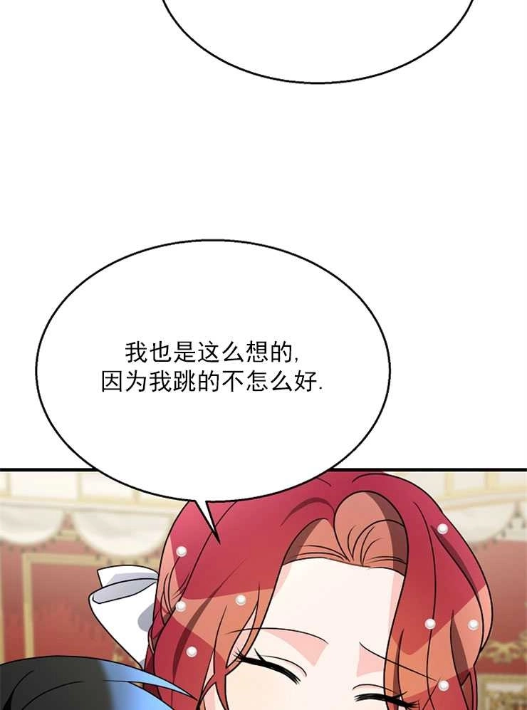 《雇你做商团主的老公》第15话 第83页
