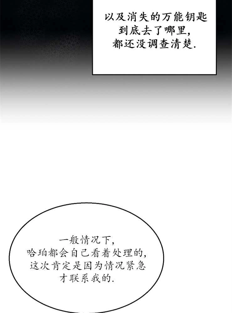 《雇你做商团主的老公》第15话 第11页