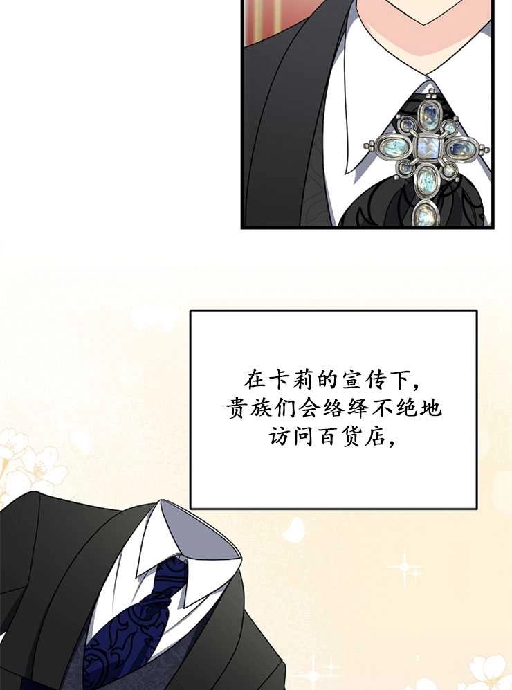 《雇你做商团主的老公》第15话 第66页