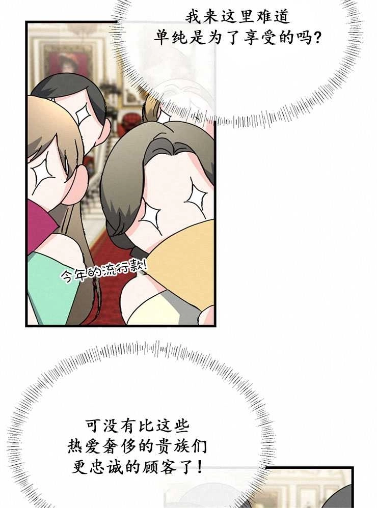 《雇你做商团主的老公》第15话 第60页