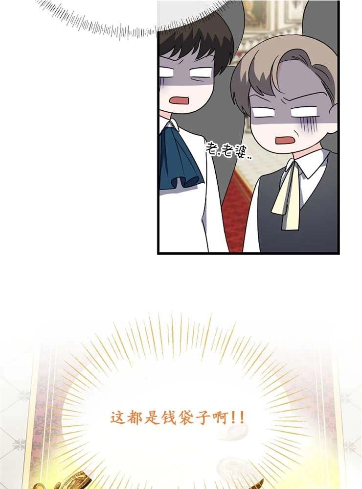 《雇你做商团主的老公》第15话 第61页