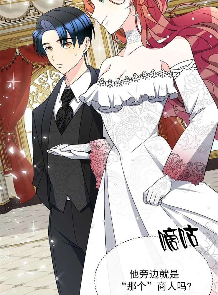 《雇你做商团主的老公》第15话 第24页