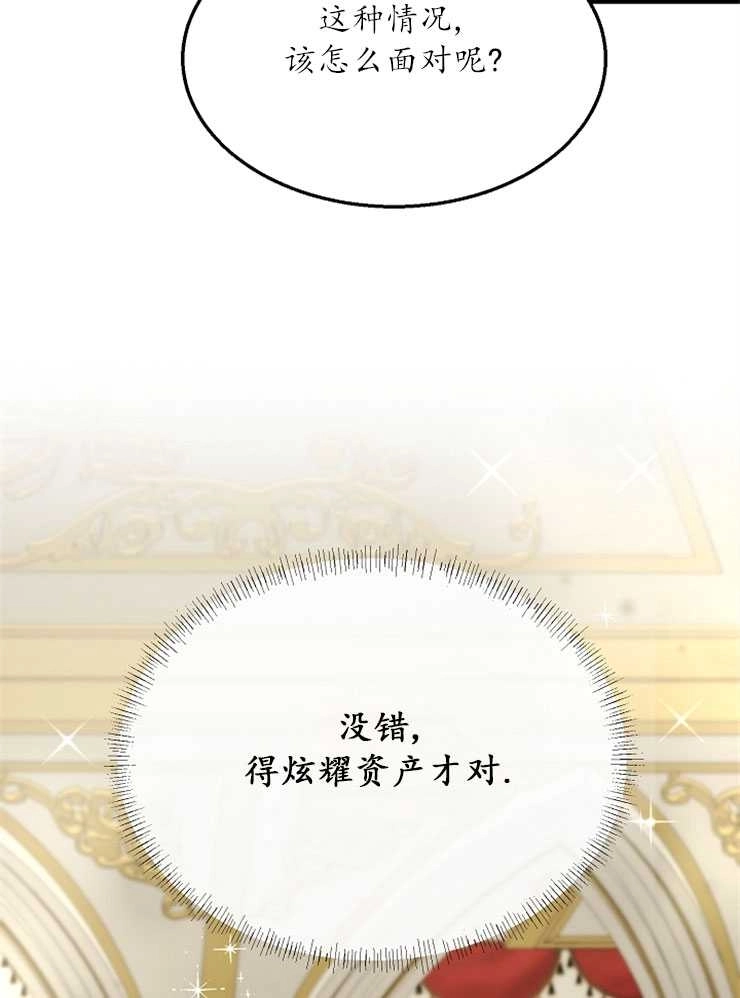 《雇你做商团主的老公》第15话 第45页