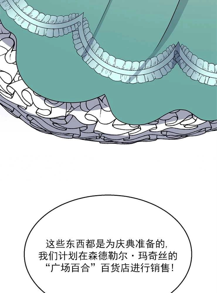 《雇你做商团主的老公》第15话 第69页