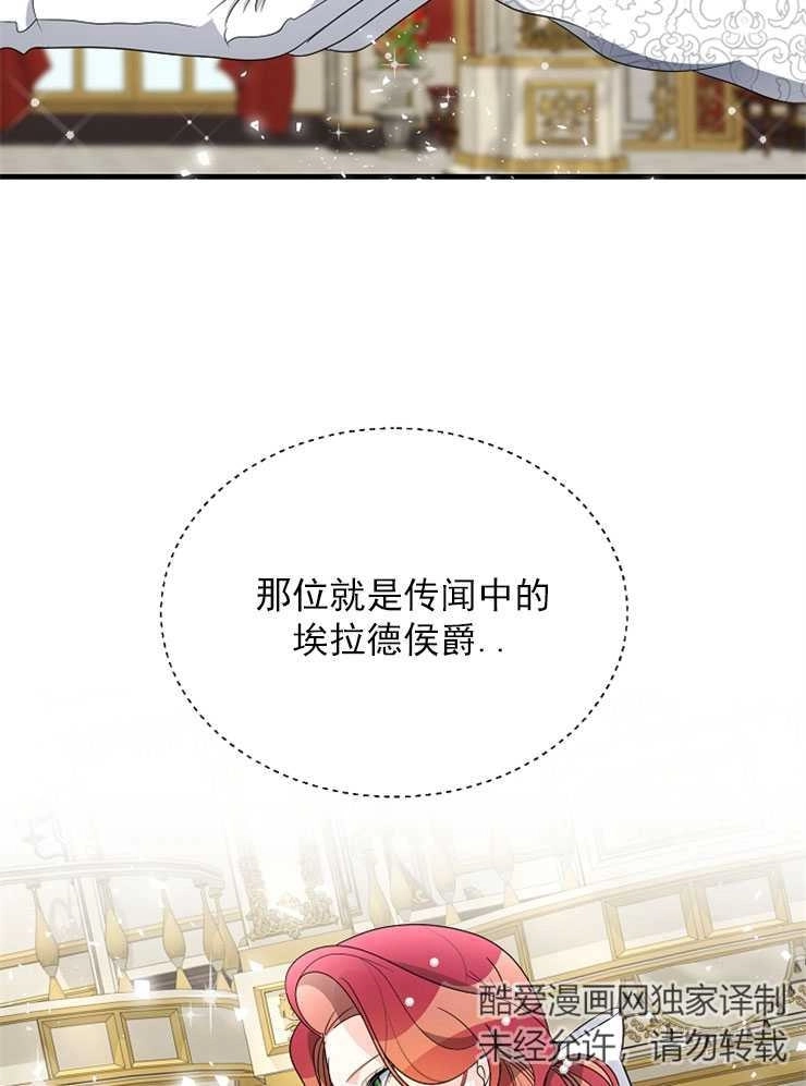 《雇你做商团主的老公》第15话 第23页