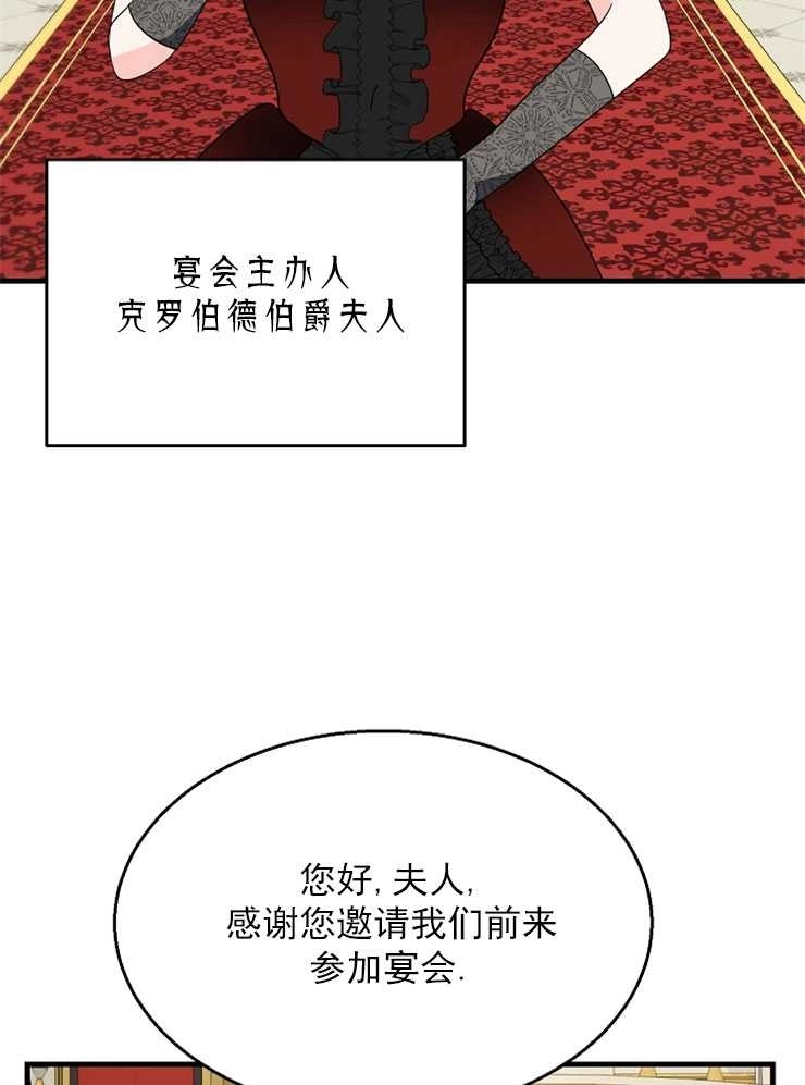 《雇你做商团主的老公》第15话 第29页