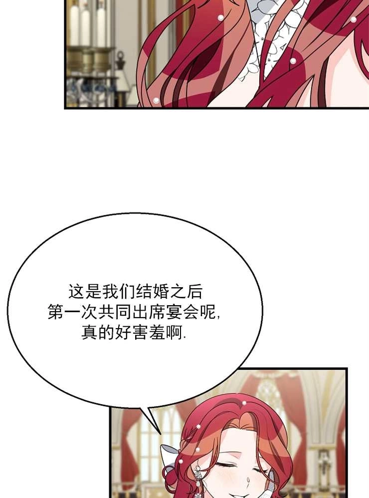《雇你做商团主的老公》第15话 第51页