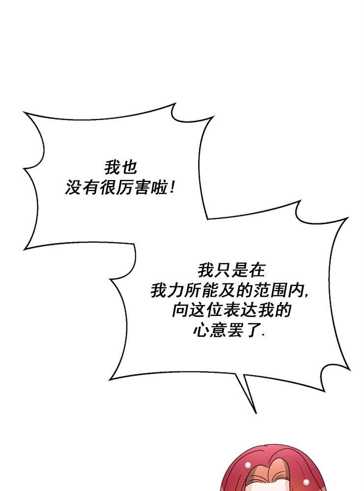 《雇你做商团主的老公》第15话 第48页