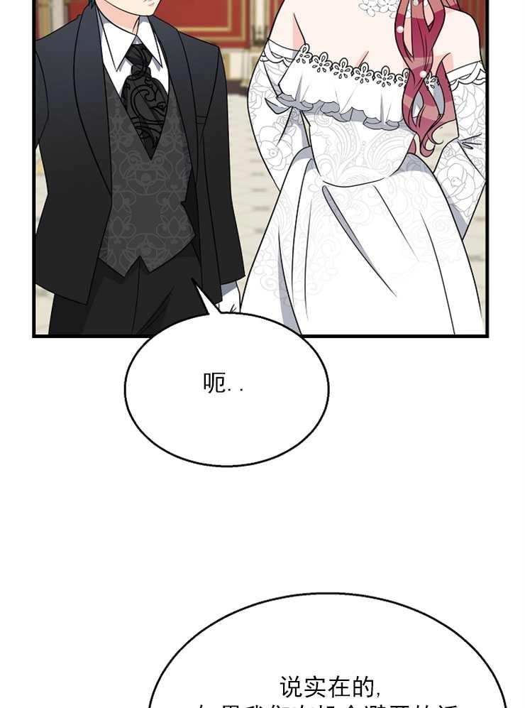 《雇你做商团主的老公》第15话 第81页