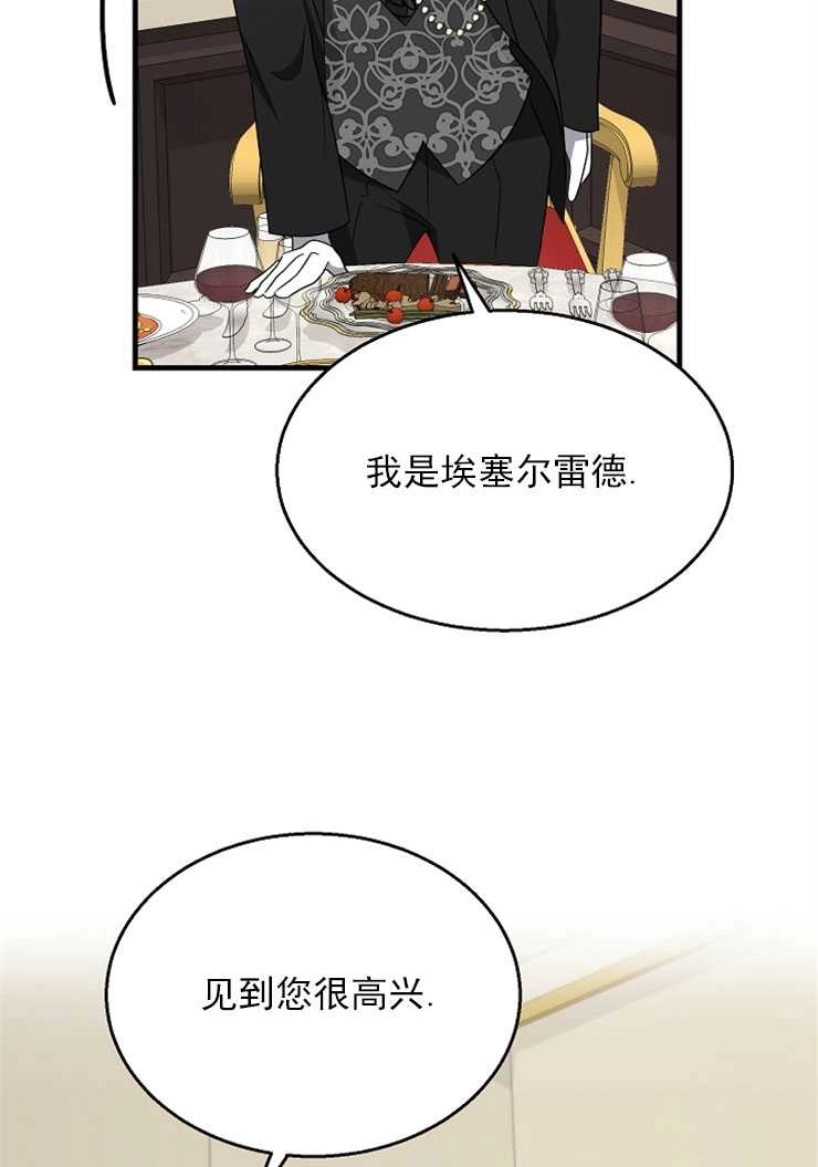 《雇你做商团主的老公》第16话 第92页