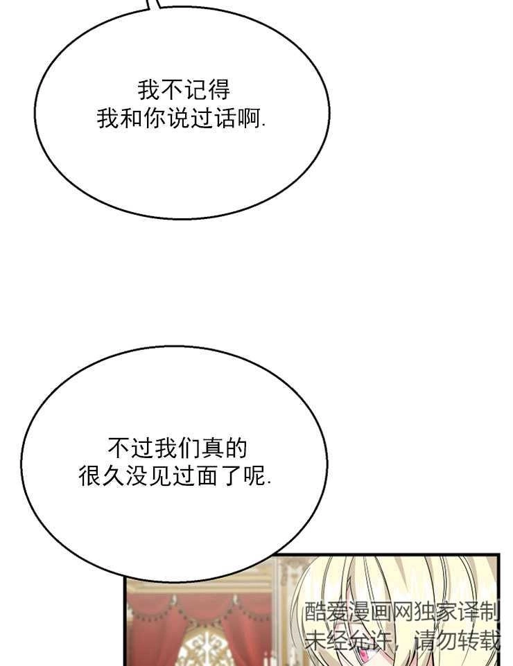 《雇你做商团主的老公》第16话 第5页