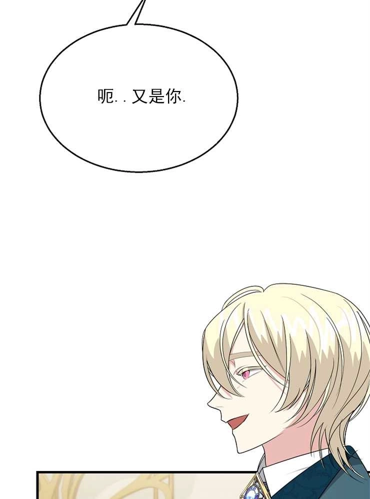 《雇你做商团主的老公》第16话 第83页