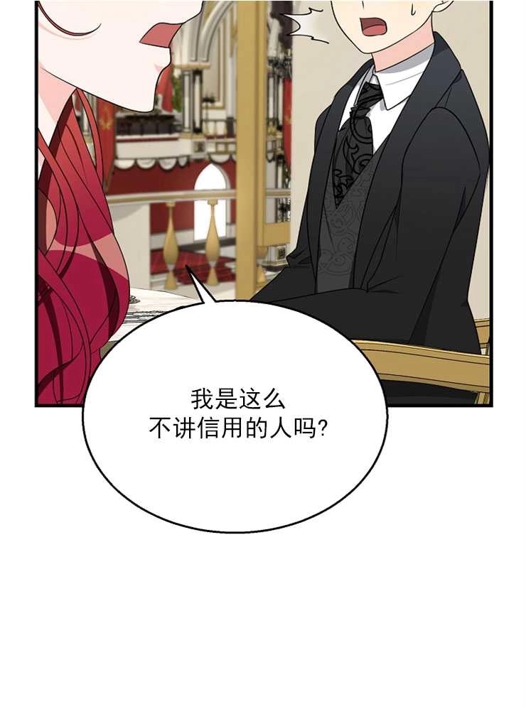 《雇你做商团主的老公》第16话 第61页