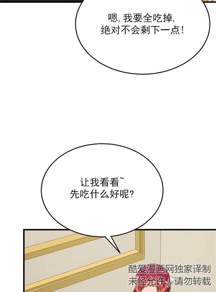 《雇你做商团主的老公》第16话 第51页