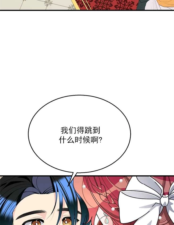 《雇你做商团主的老公》第16话 第20页