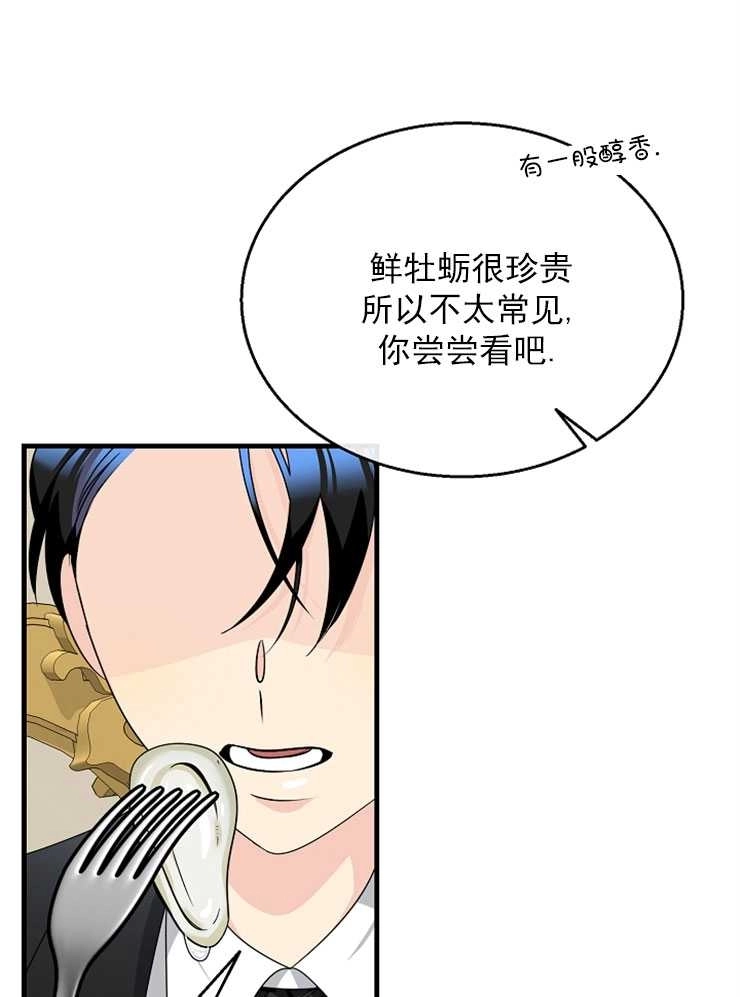 《雇你做商团主的老公》第16话 第62页