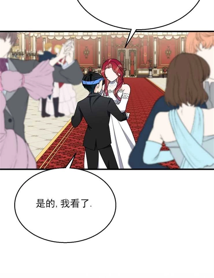 《雇你做商团主的老公》第16话 第29页