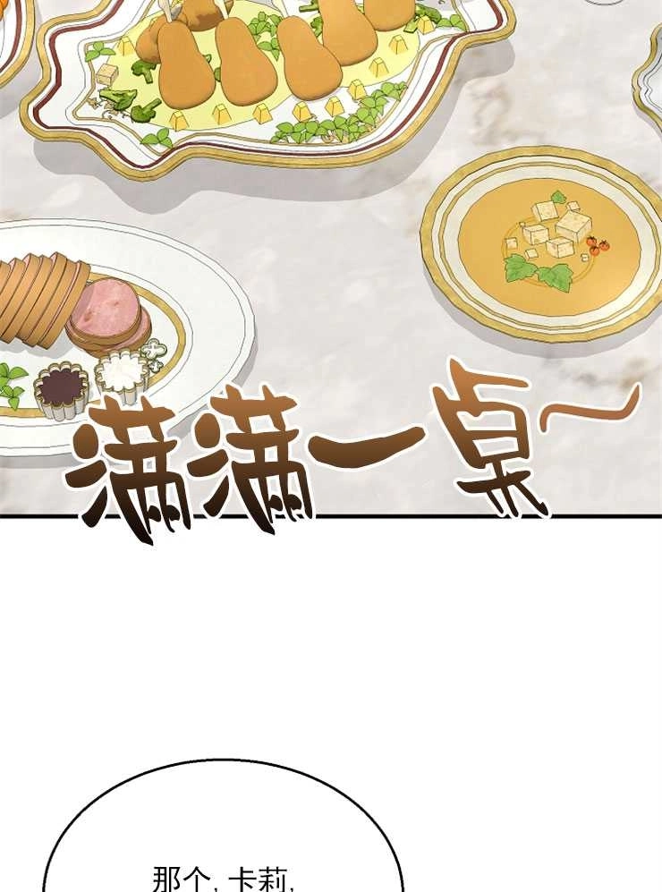 《雇你做商团主的老公》第16话 第49页