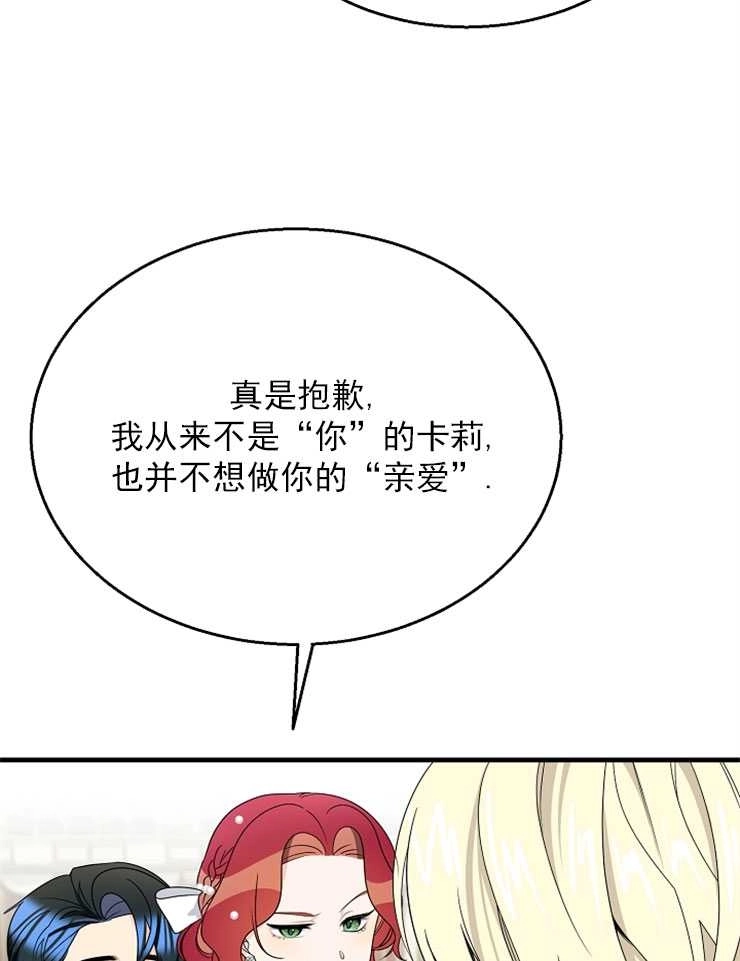 《雇你做商团主的老公》第16话 第3页