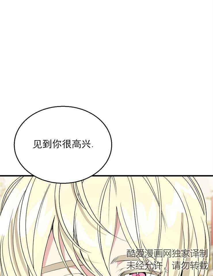 《雇你做商团主的老公》第16话 第1页