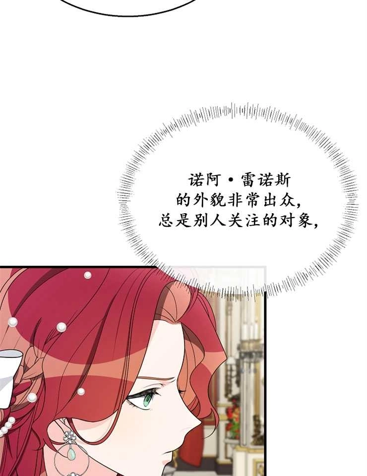 《雇你做商团主的老公》第16话 第7页