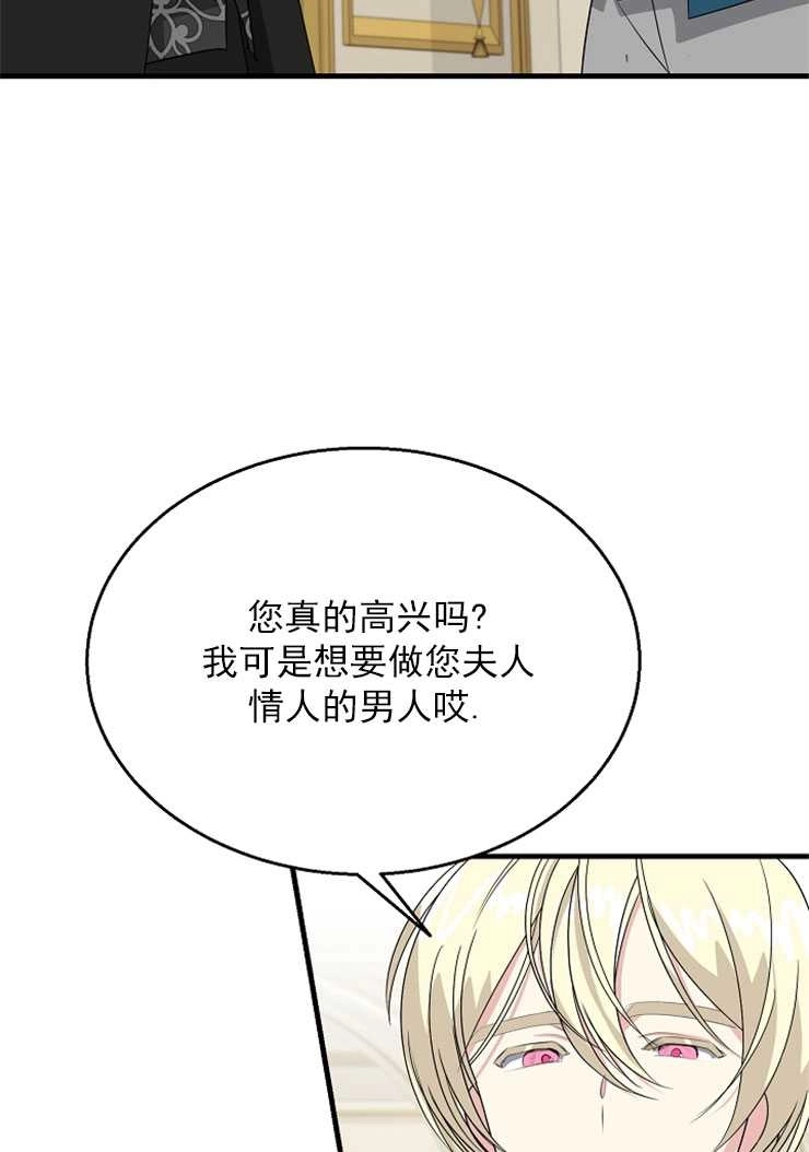 《雇你做商团主的老公》第16话 第94页